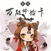 我有万能体验卡-佚名-小声声