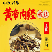 黃帝內經|中醫白話文精讀-納蘭陀-播音靜昕