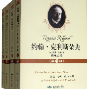 约翰克里斯多夫   法 罗曼&middot;罗兰 著--一隅之声-佚名