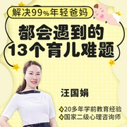解决年轻爸妈的13个养育难题|园长妈妈20年经验-汪国娟-懂你课堂，汪国娟