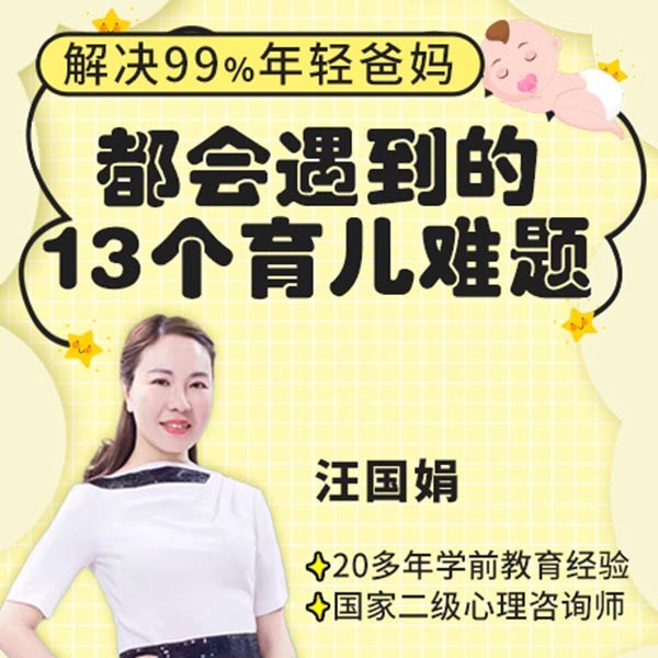 解决年轻爸妈的13个养育难题|园长妈妈20年经验