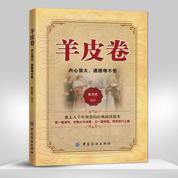 羊皮卷：内心强大，遇困难不怕|情绪控制 励志经典