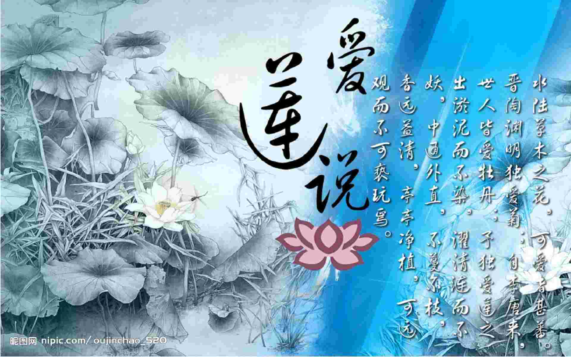 《爱莲说》镇中张志新朗读--镇中张志新-佚名