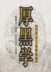 厚黑学与犹太人经商智慧|成年人要懂的人性真话|厚黑谋略|为人处世潜规则|厚黑谋略--喜马拉雅