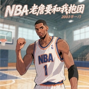 NBA：老詹要和我抱团|热血|穿越|系统流|篮球运动|竞技--喜马拉雅