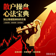 散户操盘心法宝典--墨宝艺海