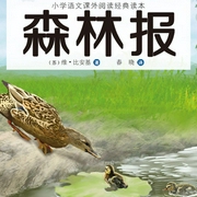 森林报：春夏秋冬|名家译本 身临其境的森林演播版-维•比安基-谦德文化
