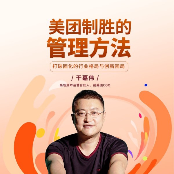 美团制胜的管理方法