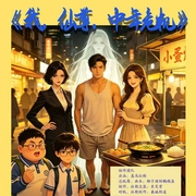 我仙尊的中年危机|全真人多播剧、|多播|幽默诙谐|搞笑爽文--喜马拉雅