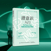 潜意识入门|探寻未知力量的源泉|解锁心灵深处的秘密|轻松驾驭内心的能量--喜马拉雅