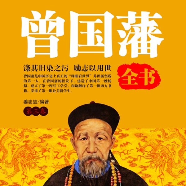 曾国藩全书|整套