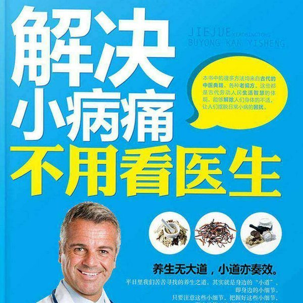 解决小病痛不用看医生|季节性流感、局部身体不适？不用去医院的小病小痛自查：你身边的家庭医生