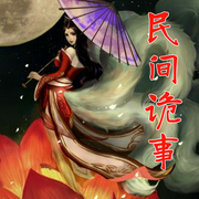 民間詭事-佚名-鯨魚向海_文任
