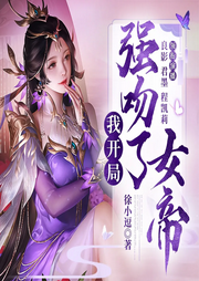 我开局强吻了女帝|万古最强赘婿|爆笑玄幻穿越-徐小逗-麦果听书