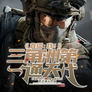 直播：我！三角洲第一通天代|社死逆袭|竞技王者-老之鱼-琉玥