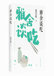 梁实秋：雅舍谈吃|美食散文随笔 名家谈吃 人间烟火气 最抚凡人心--喜马拉雅