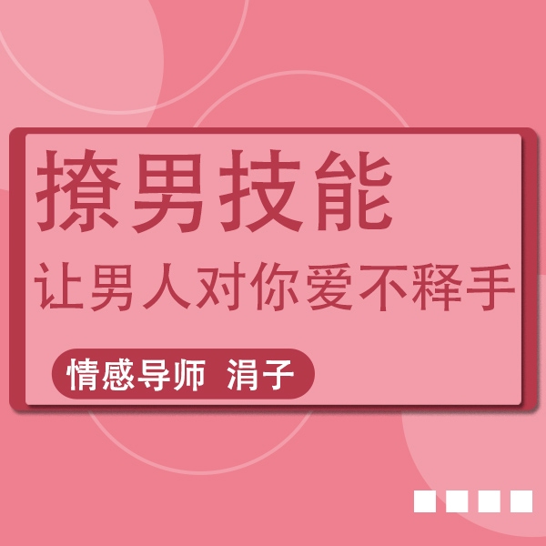 让男人对你爱不释手