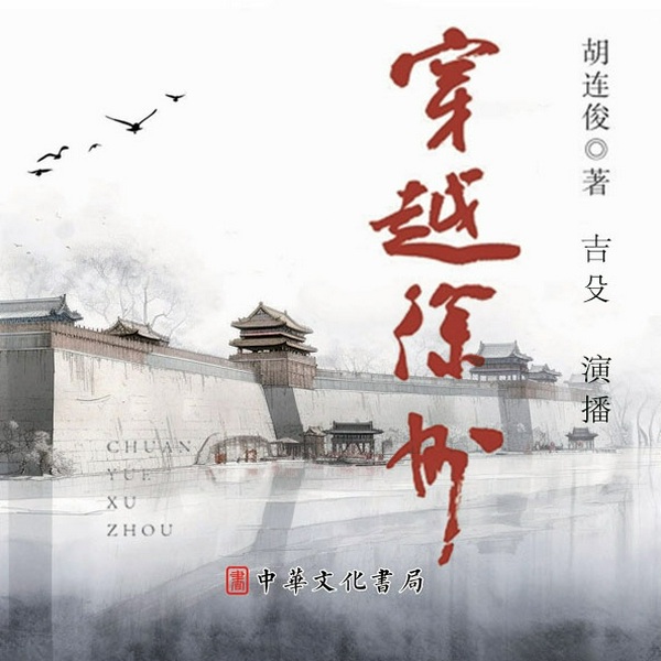穿越徐州|穿越上下六千年 透视苏北大徐州|吉殳演播