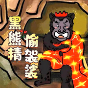 晚安媽媽講黑熊精偷袈裟|西游記故事|睡前故事-佚名-主播晚安媽媽