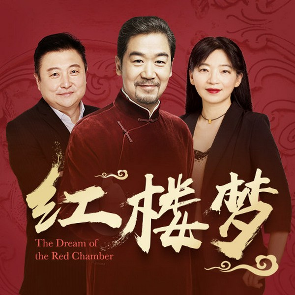 红楼梦|回响剧场|全本有声剧