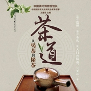 茶道：从喝茶到懂茶-佚名-凤凰汉竹