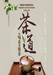 茶道：从喝茶到懂茶-佚名-凤凰汉竹