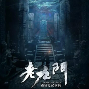 老九门角色--吴老狗试音--我是嗣哥-佚名