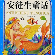安徒生童话100篇-佚名-懒人795503046