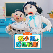 怪小逗之奇趣校园--咿牛儿童故事