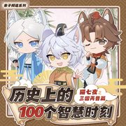 历史上的100个智慧时刻|猫七夜之三国两晋篇--奇喵君故事