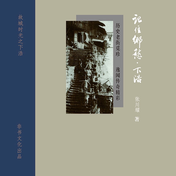 故城时光|下浩