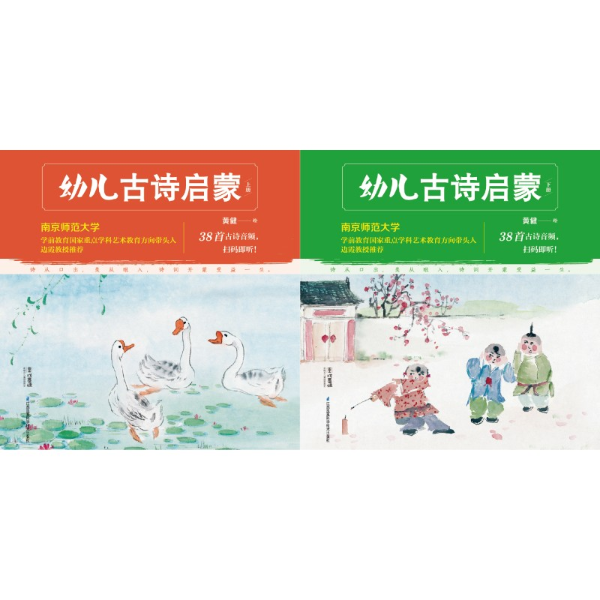 幼儿古诗启蒙