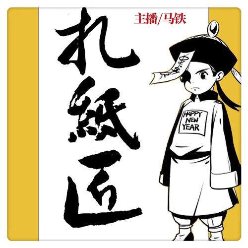 扎纸匠-怀谷文化-怀谷文化