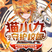 猫小九之守护校园-佚名-主播奇喵君故事