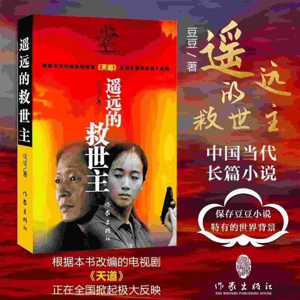 遥远的救世主 I 背叛 I 天幕红尘 I 豆豆三部曲大合集