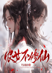 农女不修仙|爆笑爽文|精品多人有声剧|仙魔双赢大女主-半亩仙田-风铃渺渺