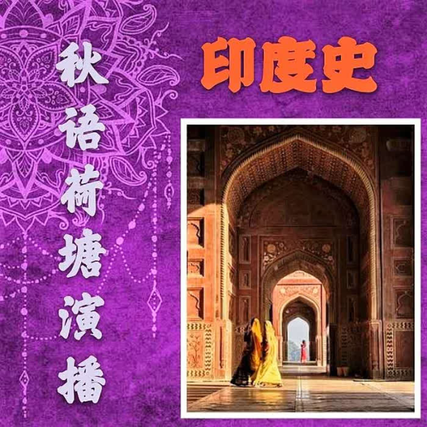 印度史