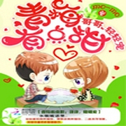 青梅有点甜：哥哥，轻轻宠-佚名-二钱银子