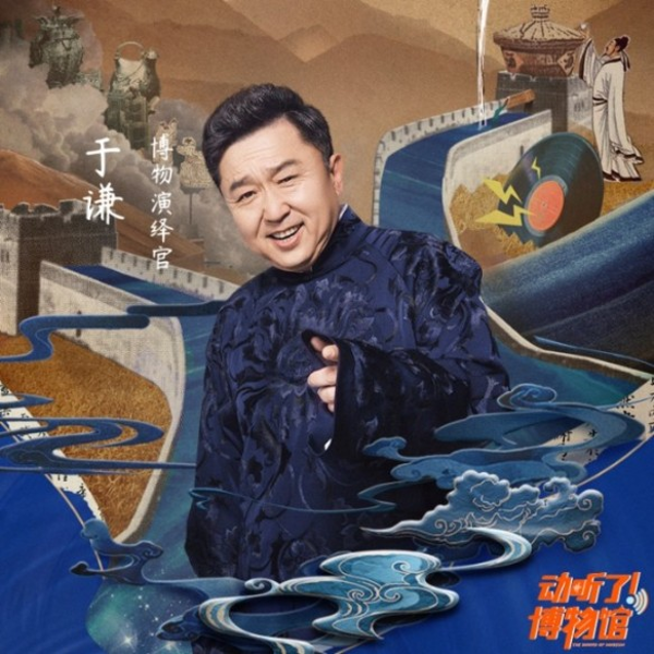 动听了!于谦特辑