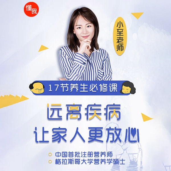 给父母的17节健康课，年轻20岁的长寿秘诀