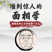 准到惊人的面相学-佚名-国学文化大叔