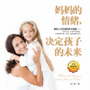 妈妈的情绪,决定孩子的未来