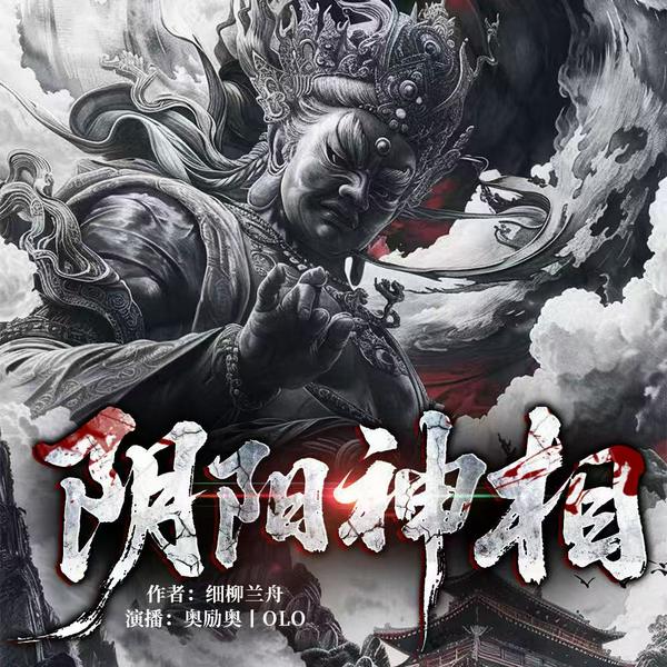 阴阳神相|九宫神相|灵异玄幻|真人多播剧