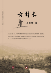女村长|三段婚姻|自强不息|励志-关英贤-中版去听