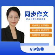 初中同步作文|写作指导|写作技巧--佚名