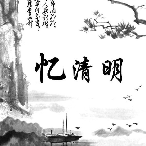 【原创】清明追思——忆外公外婆