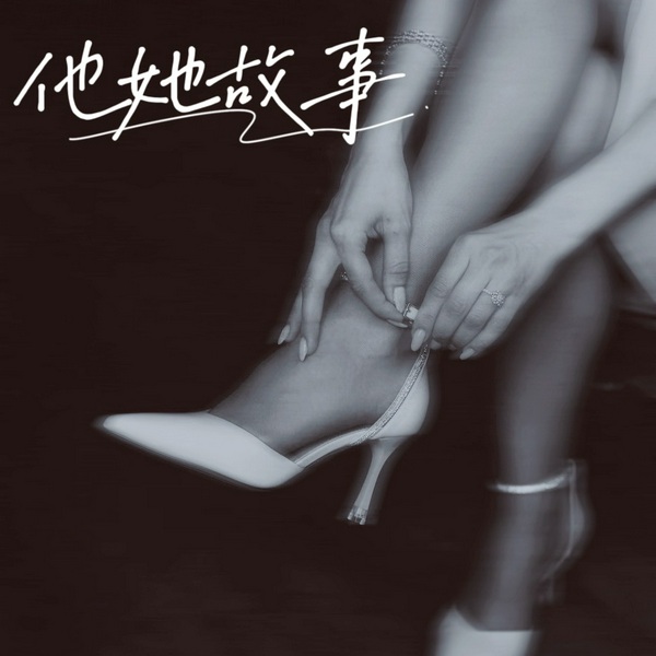 两性夜话|脸红心跳的绯色情感故事