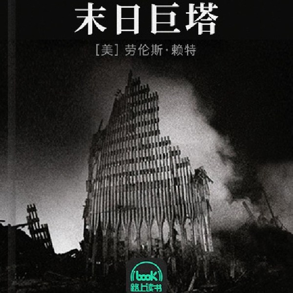 末日巨塔