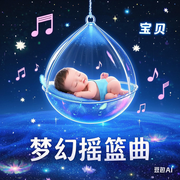 -佚名-环尼宝贝睡前故事