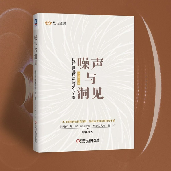 人人必读的投资指南:噪声与洞见|构建价值投资体系的关键|长期持有+高抛低吸的操作系统